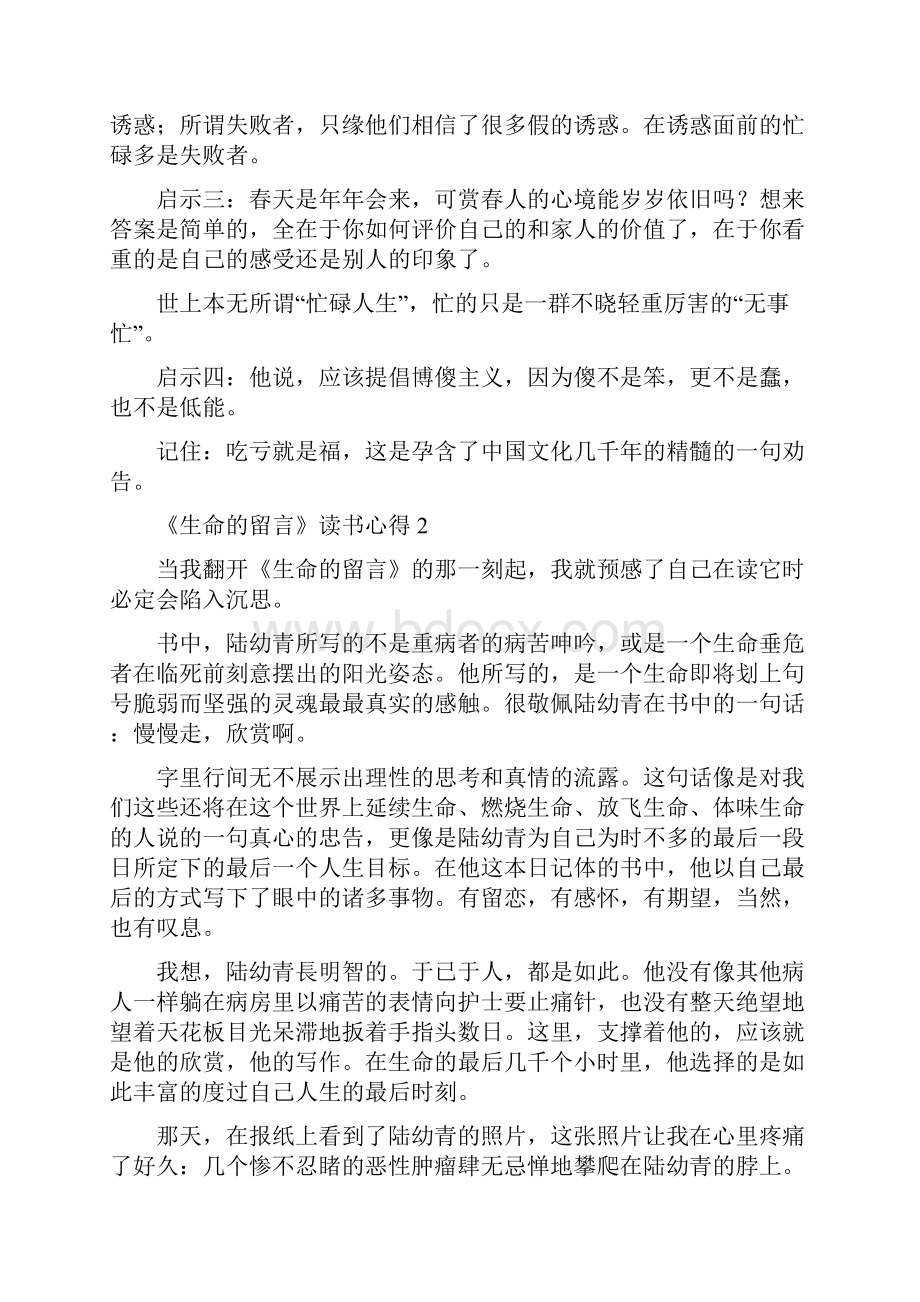 《生命的留言》读书心得.docx_第2页