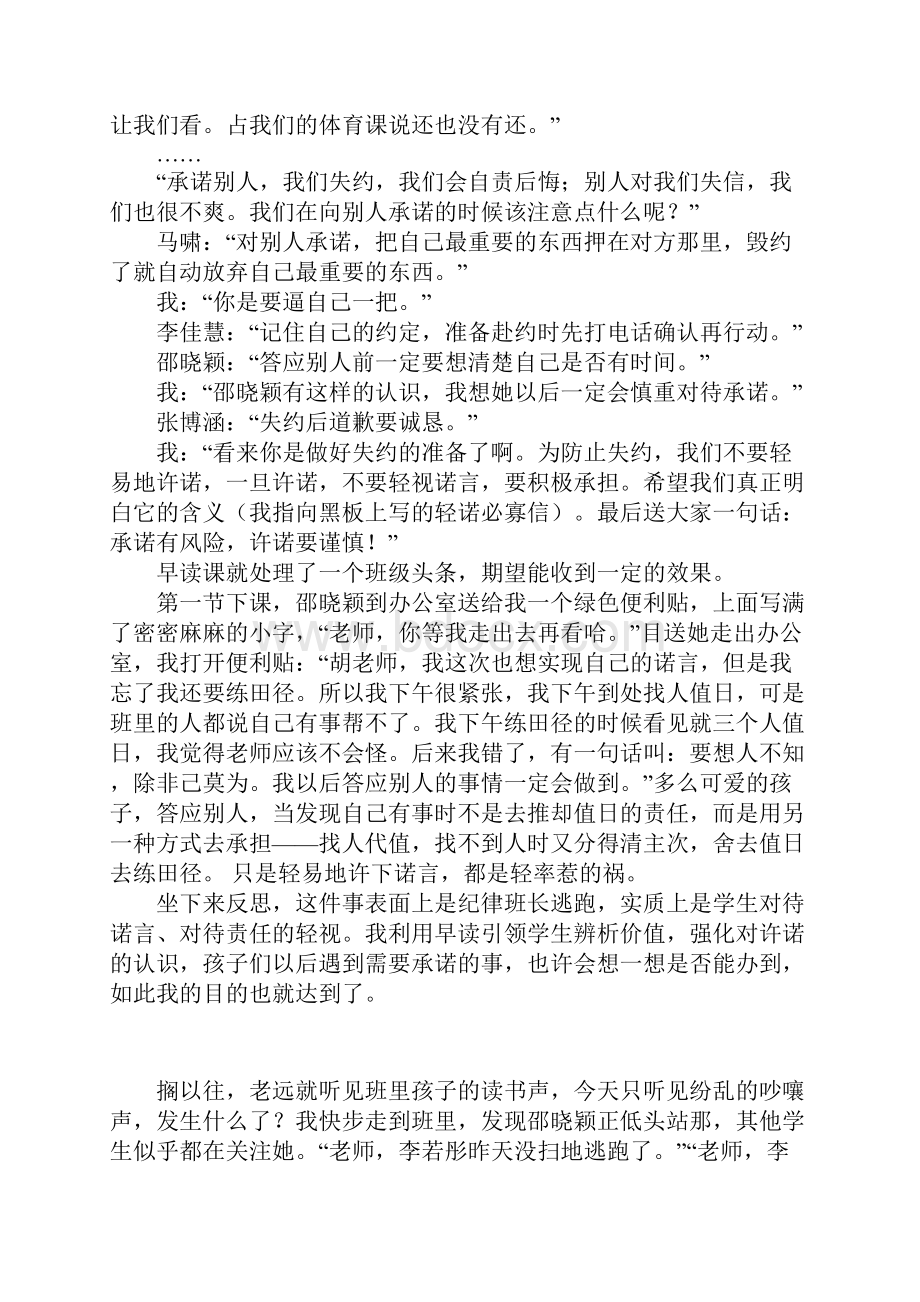 班主任随记班级头条闹早读.docx_第2页