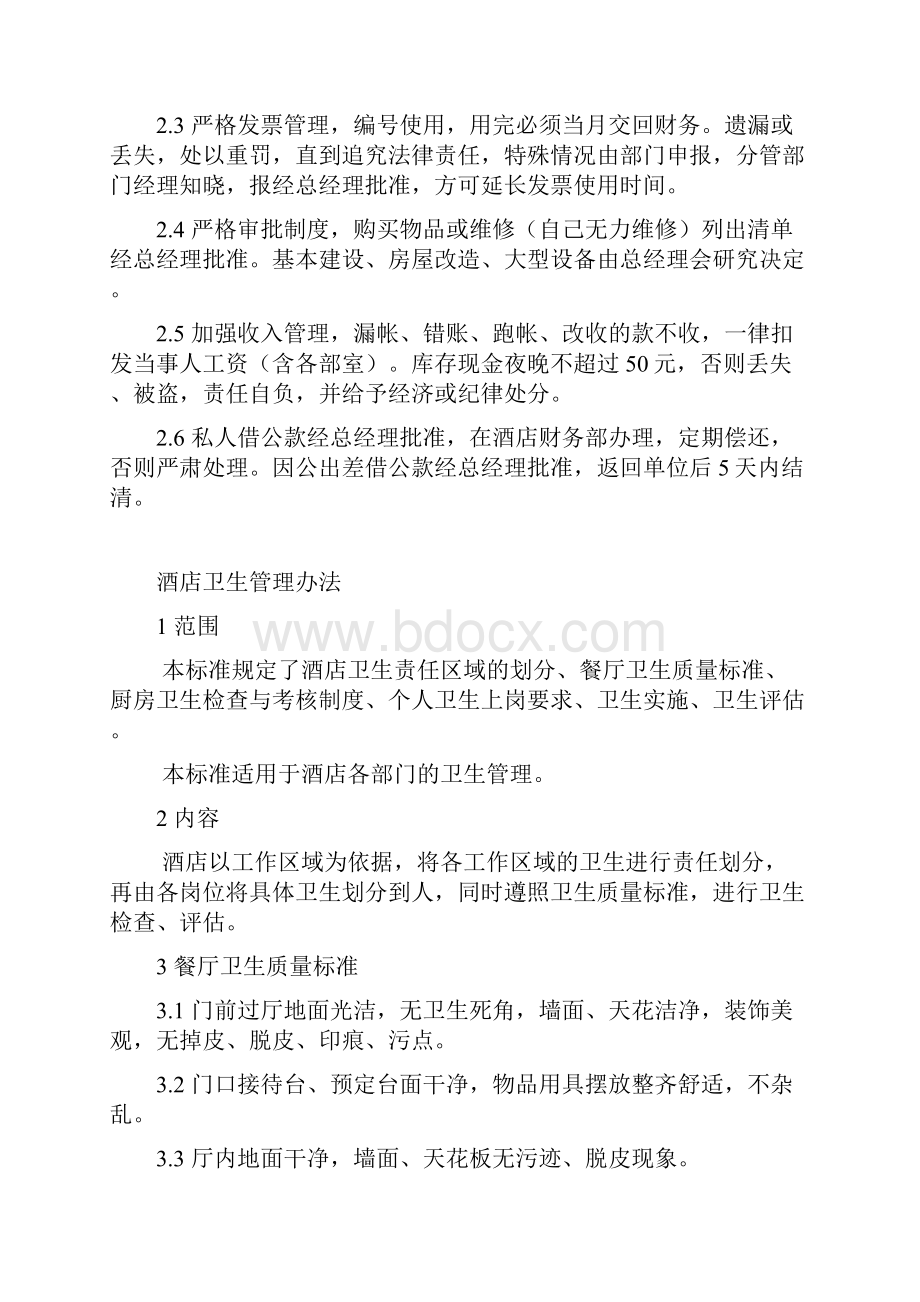 标准化服务体系.docx_第2页