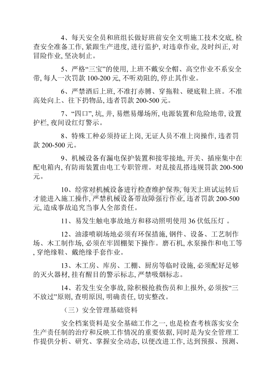 企业安全文明施工管理制度精编版.docx_第3页