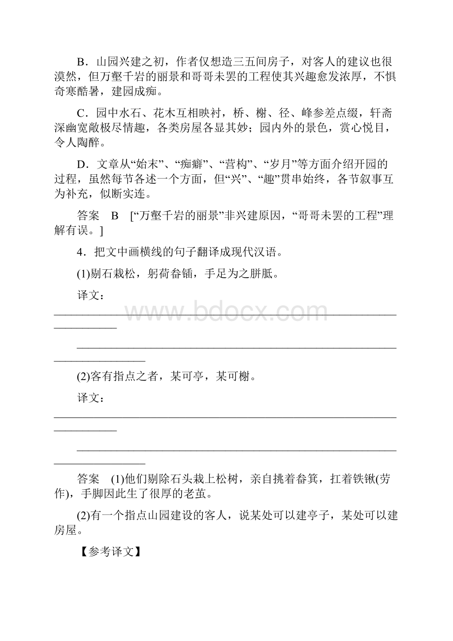 步步高高考语文大一轮复习讲义 其他类 新人教版.docx_第3页