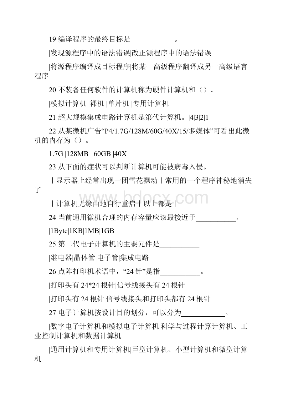 Nrttmo中央电大计算机网考考前精简复习题.docx_第3页