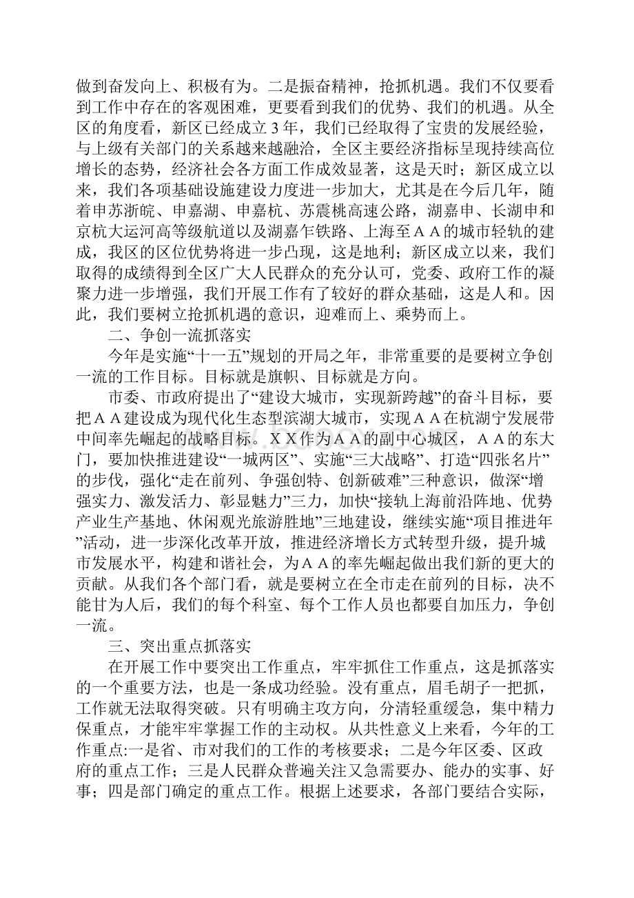 副区长在分管部门领导干部会议上的讲话.docx_第2页