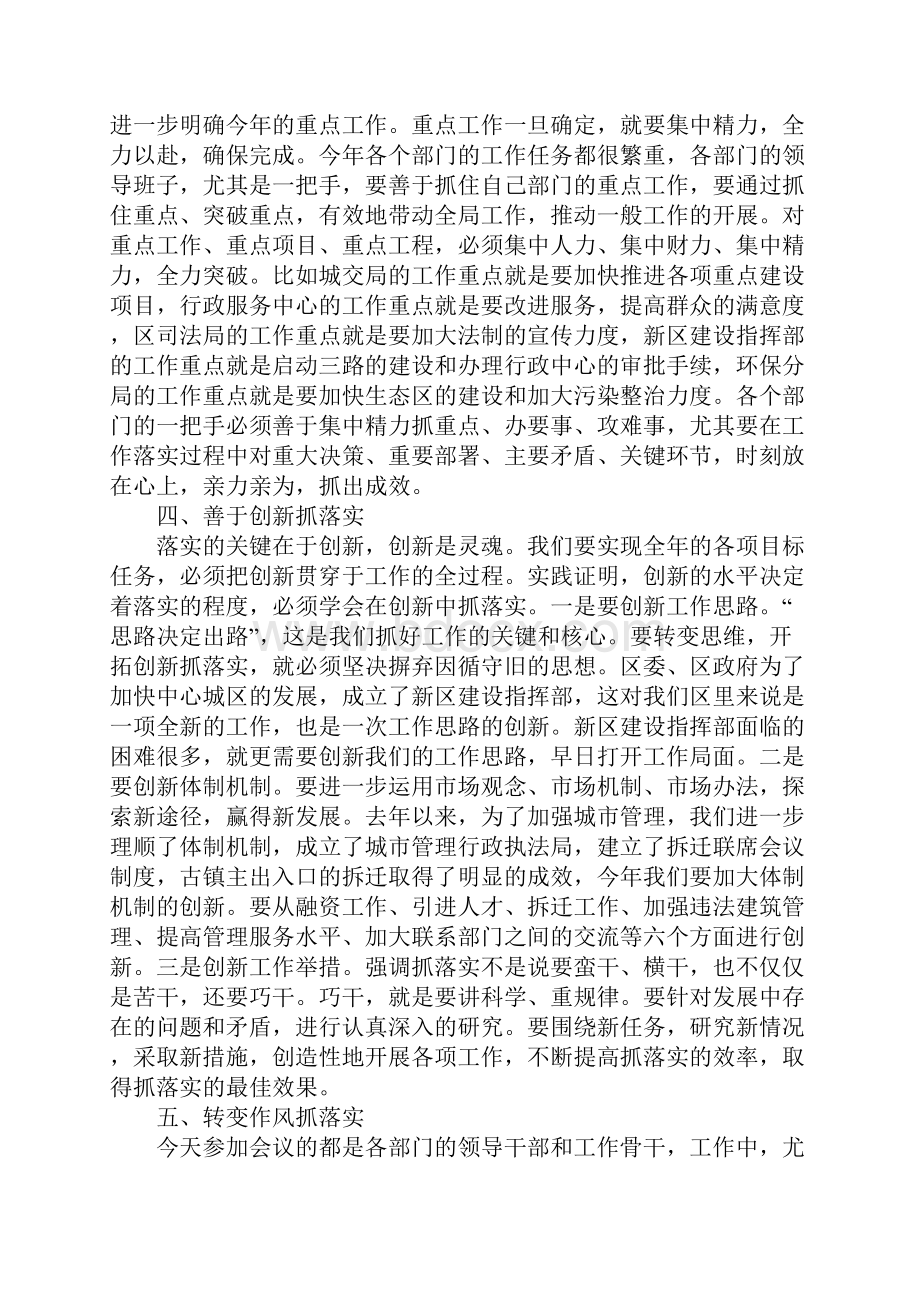 副区长在分管部门领导干部会议上的讲话.docx_第3页