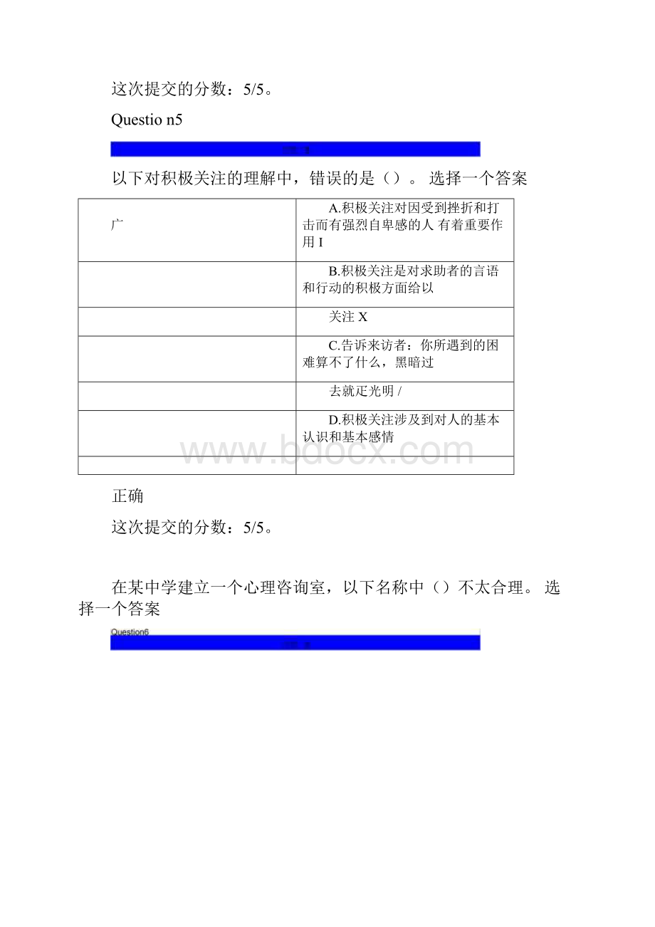 心理健康辅导员专题培训学校心理健康教育体系建设第六章自测题.docx_第3页