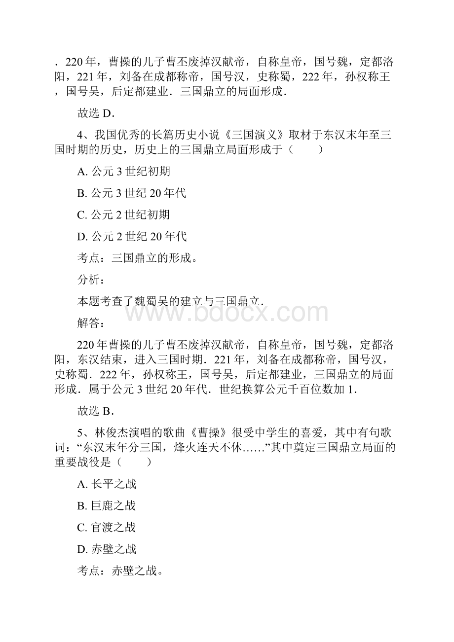 1718学年第一学期人教版七年级历史上册第四单元三国两晋南北朝时期综合检测试题解析版.docx_第3页