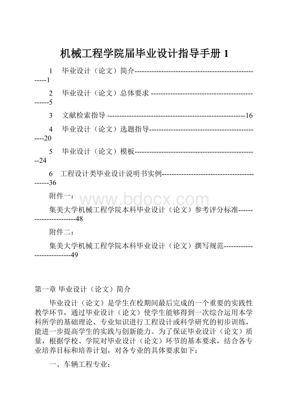 机械工程学院届毕业设计指导手册1.docx