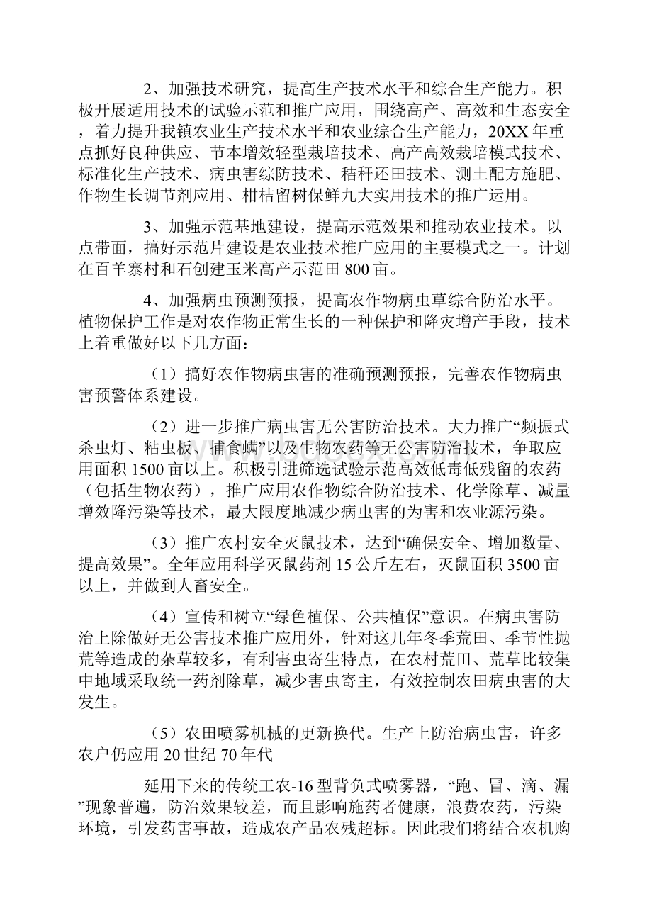 农技员年度工作计划.docx_第2页