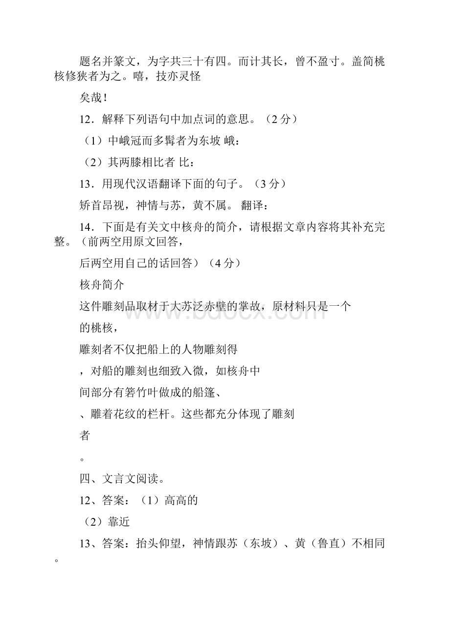 精品中考语文试题汇编之文言文阅读之一.docx_第2页