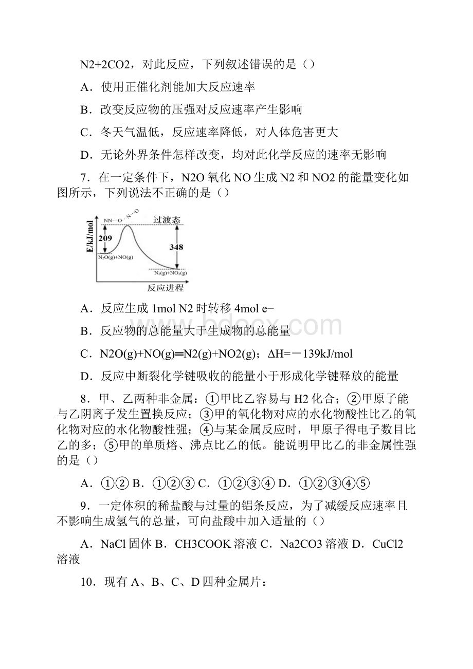 学年吉林省四平四中下学期高一下学期期中考试化学试题答案+解析.docx_第3页