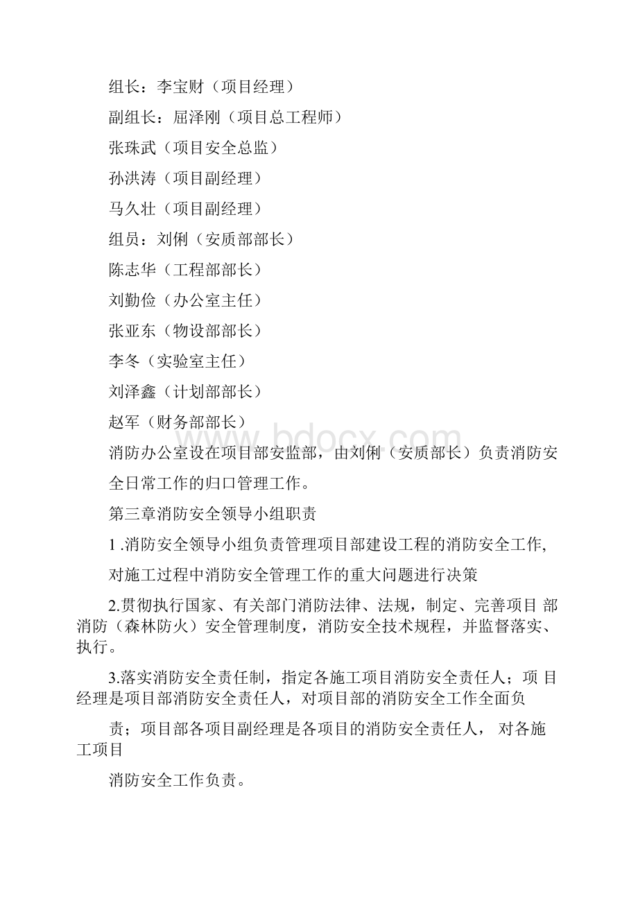 危险品管理及消防安全责任制度.docx_第3页