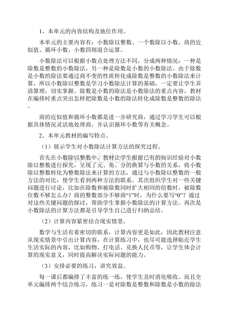 秋季北师大版小学五年级上册《小数除法》教案.docx_第2页