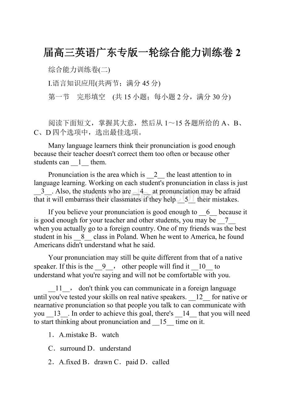 届高三英语广东专版一轮综合能力训练卷 2.docx