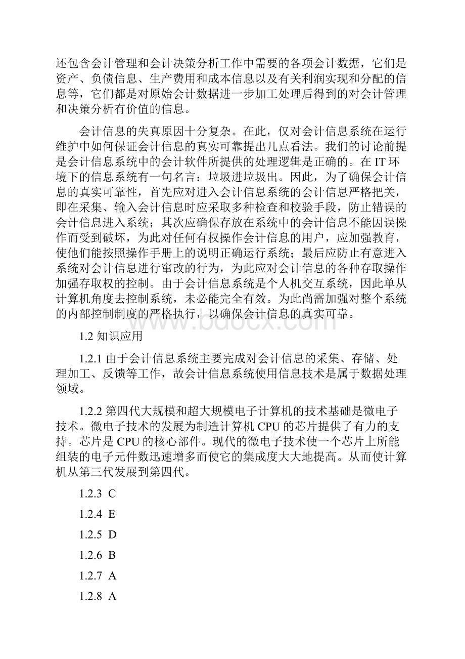 东北财经大学版《会计信息系统》第三版课后习题答案.docx_第3页