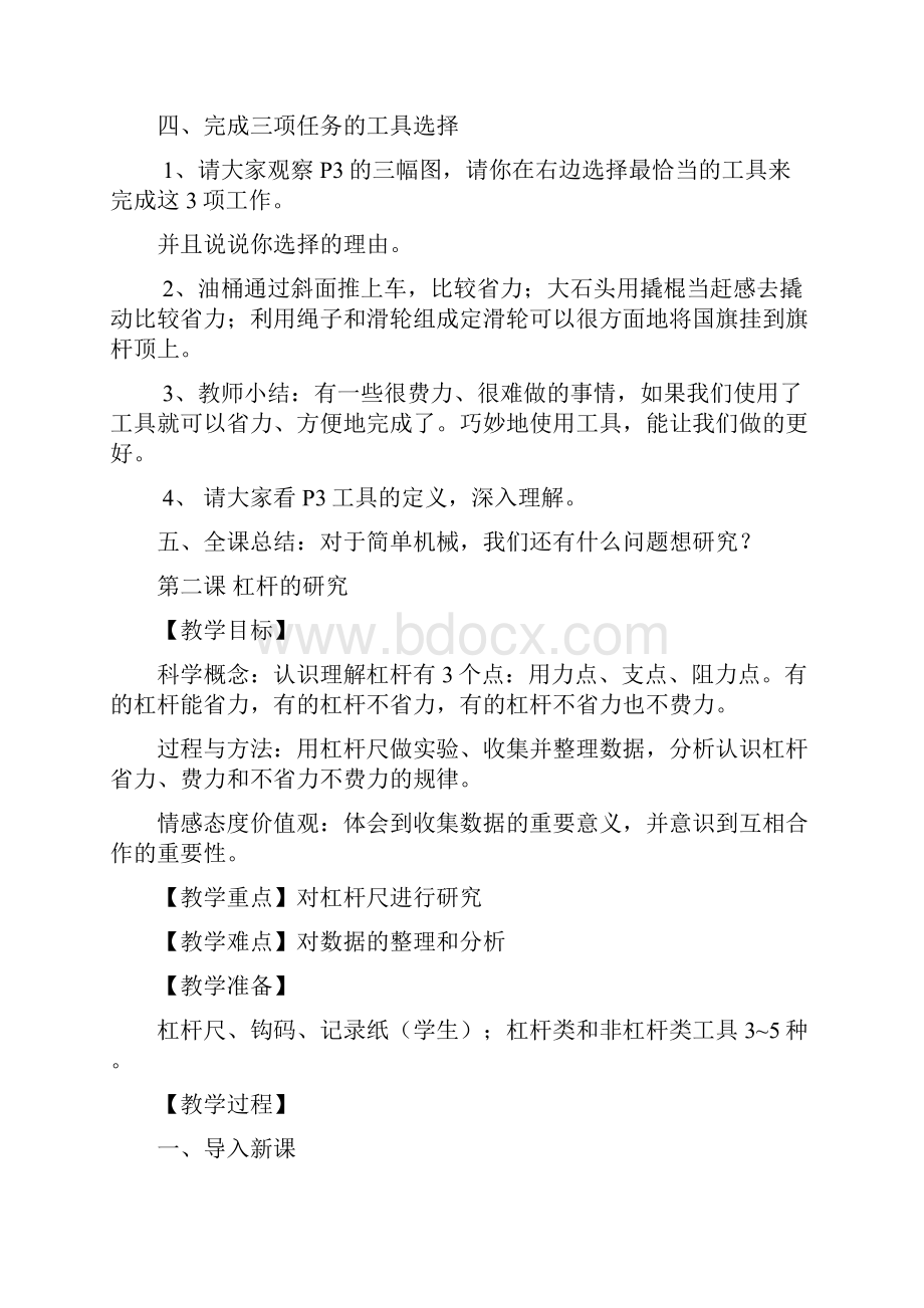 六年级上册科学第一单元《机械和工具》教案.docx_第3页