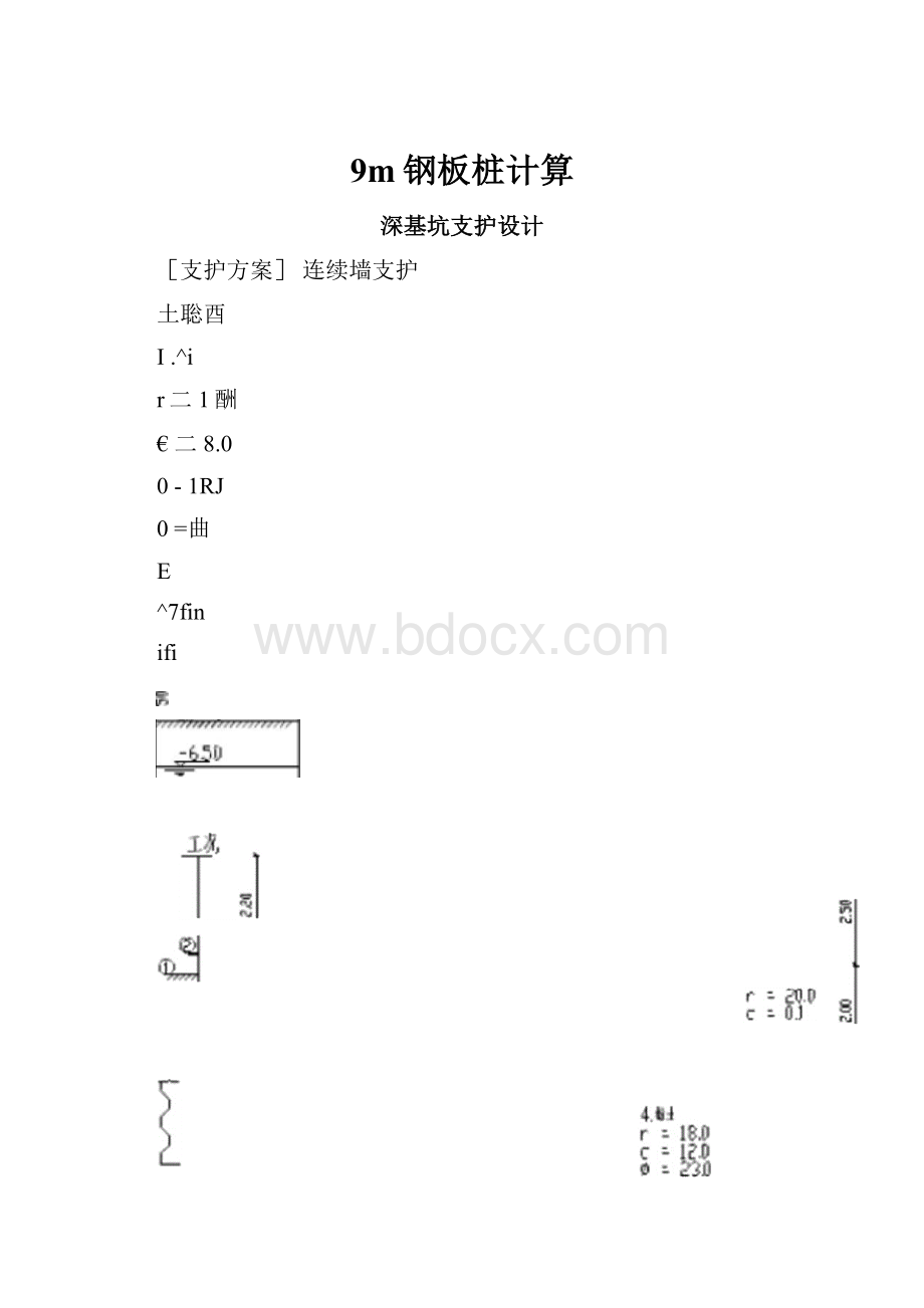 9m钢板桩计算.docx_第1页