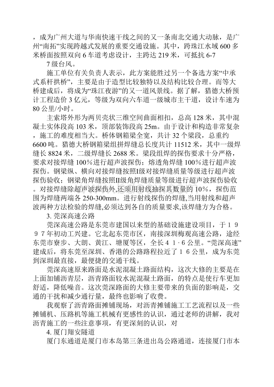 道路与桥梁工程项目生产实习报告.docx_第3页