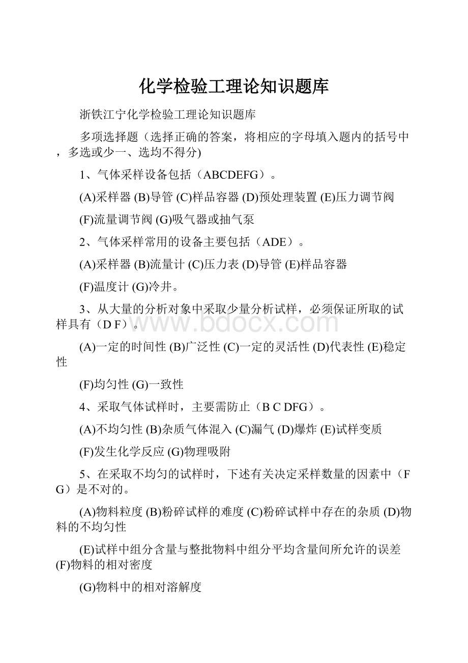 化学检验工理论知识题库.docx