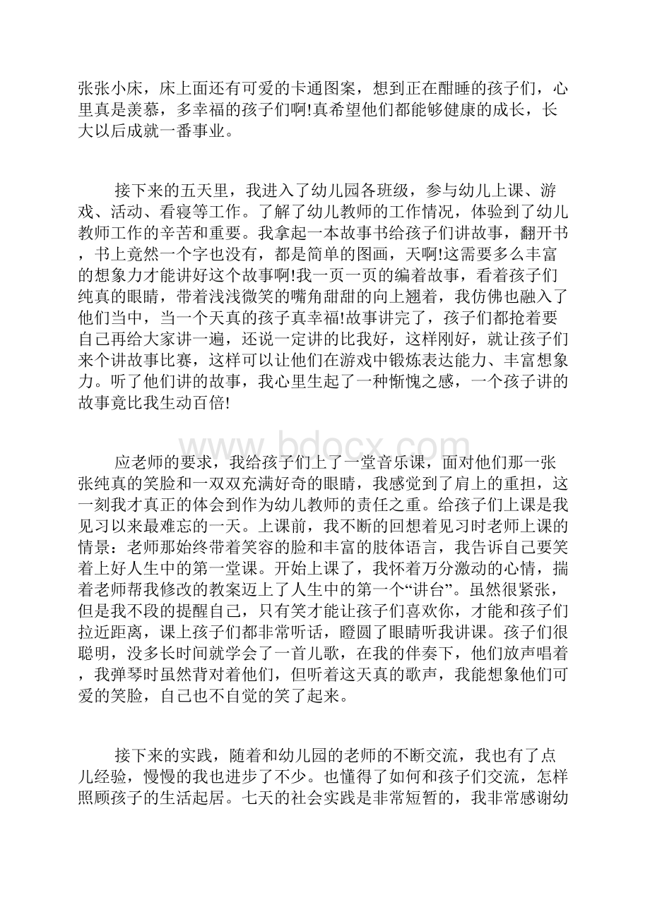 幼儿园寒假社会实践活动报告.docx_第2页