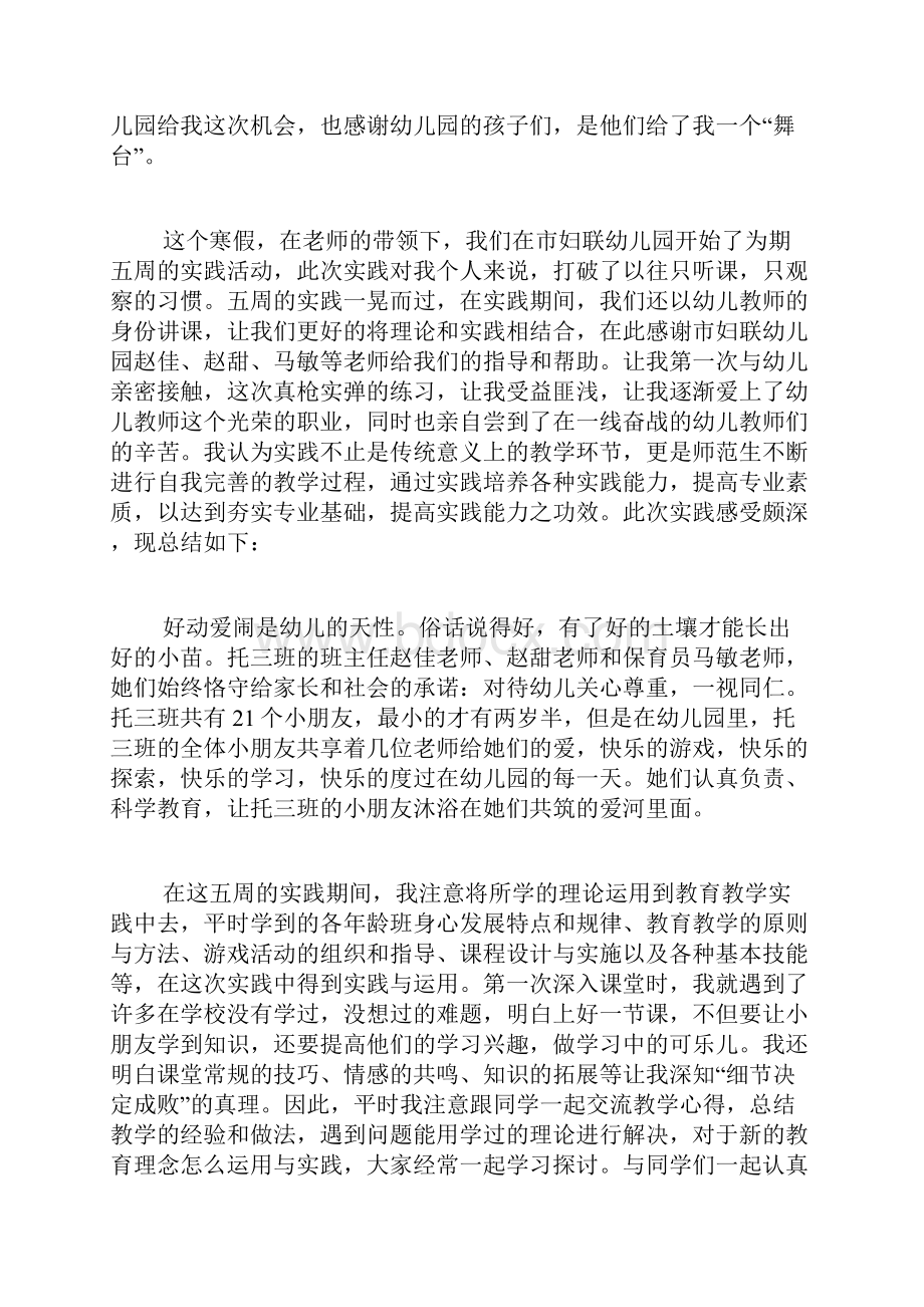 幼儿园寒假社会实践活动报告.docx_第3页