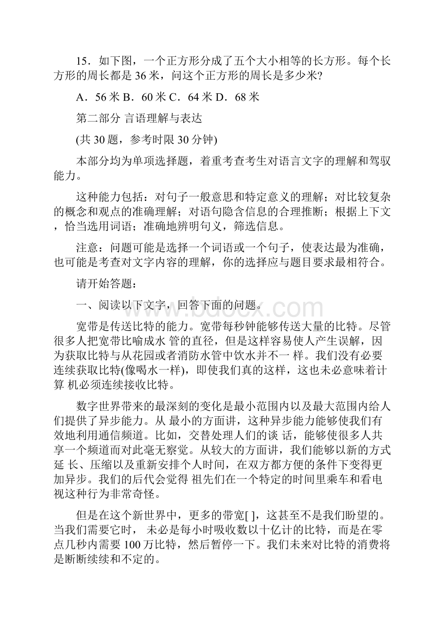 国家公务员考试行政能力测验试题和答案详解.docx_第3页