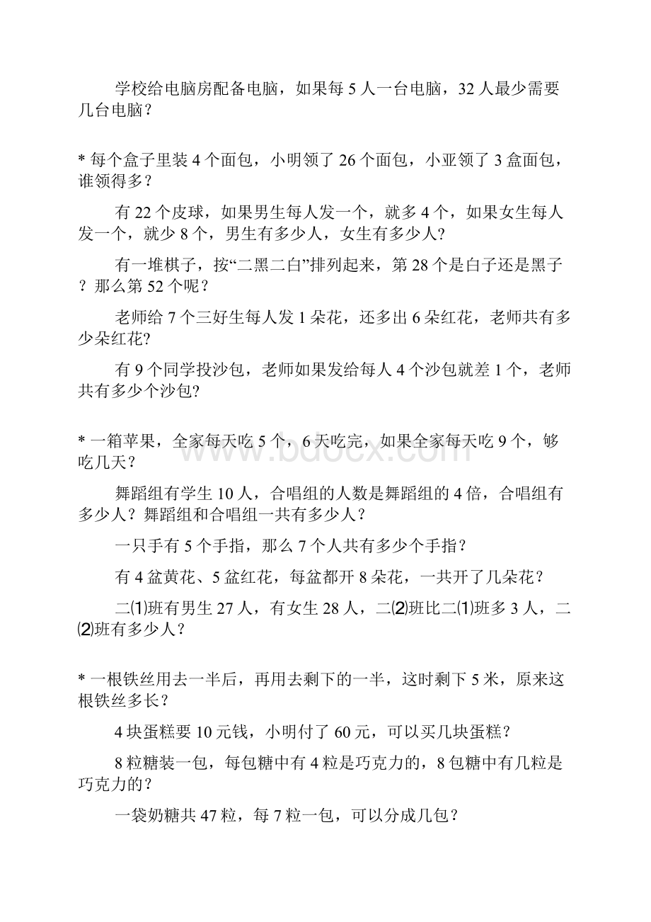 二年级数学奥数题综合练习题500练197.docx_第2页