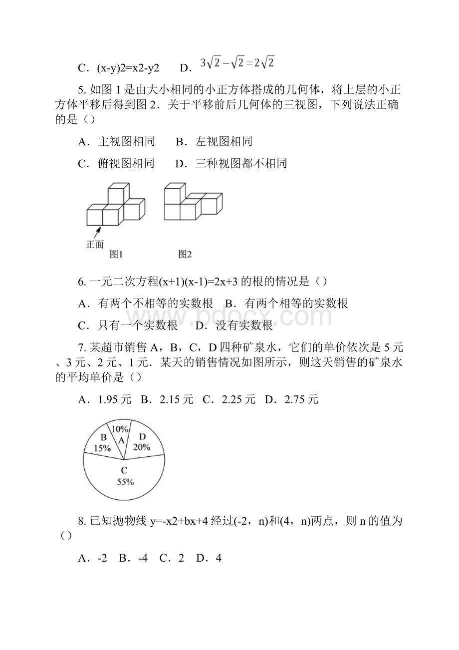 河南省中考数学试题卷.docx_第2页