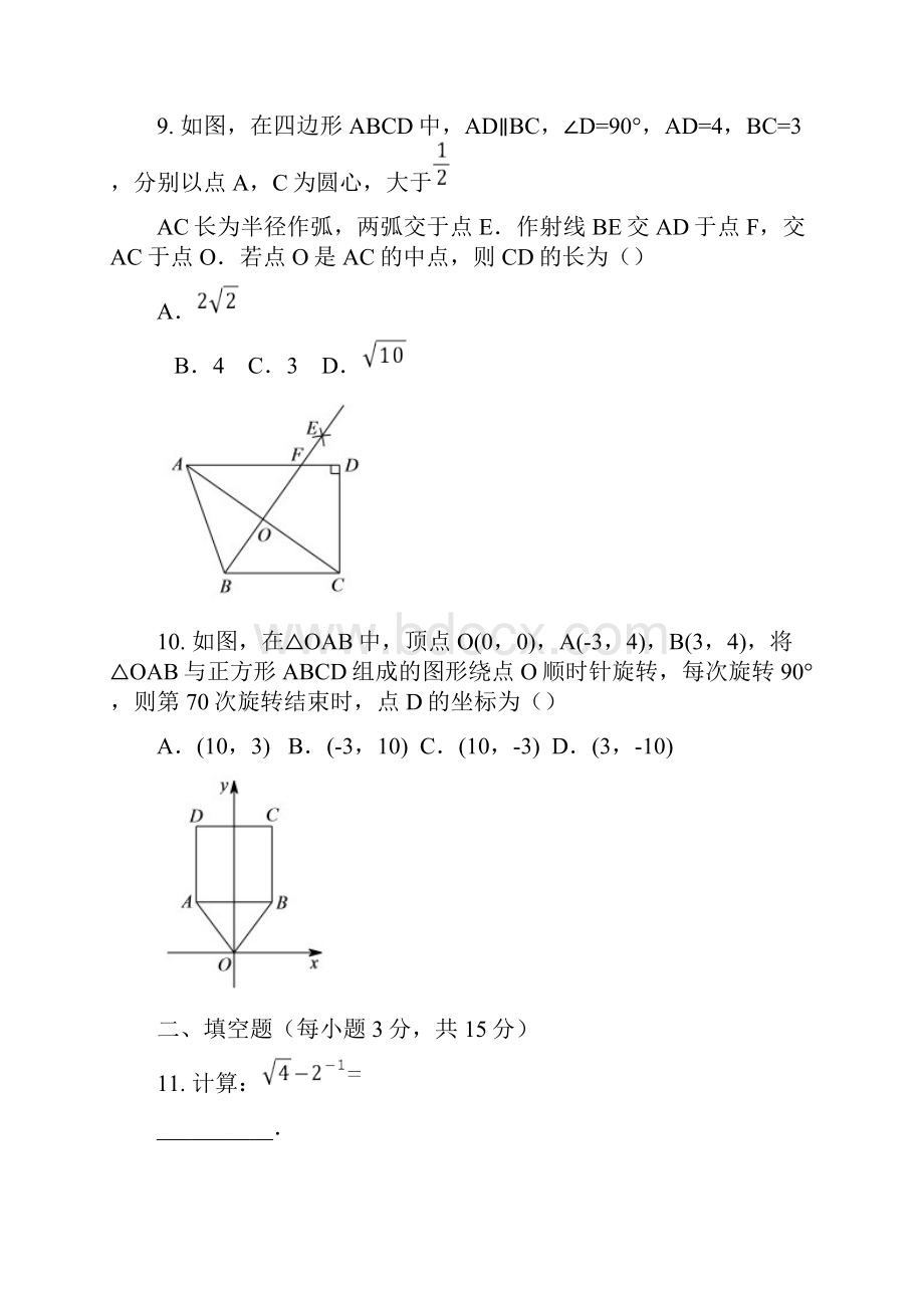 河南省中考数学试题卷.docx_第3页