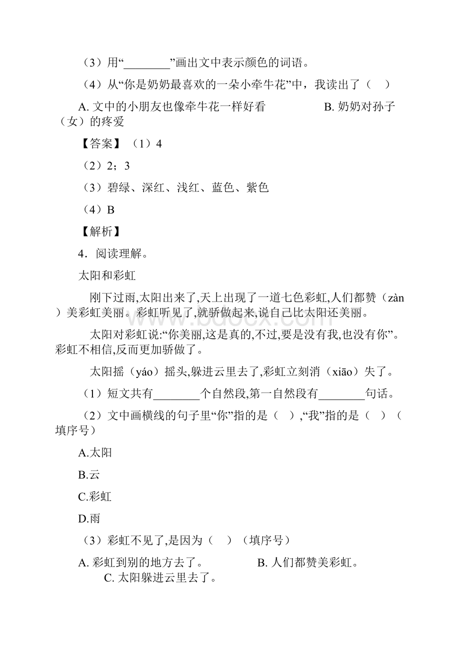 一年级最新阅读理解知识点总结和题型总结word.docx_第3页