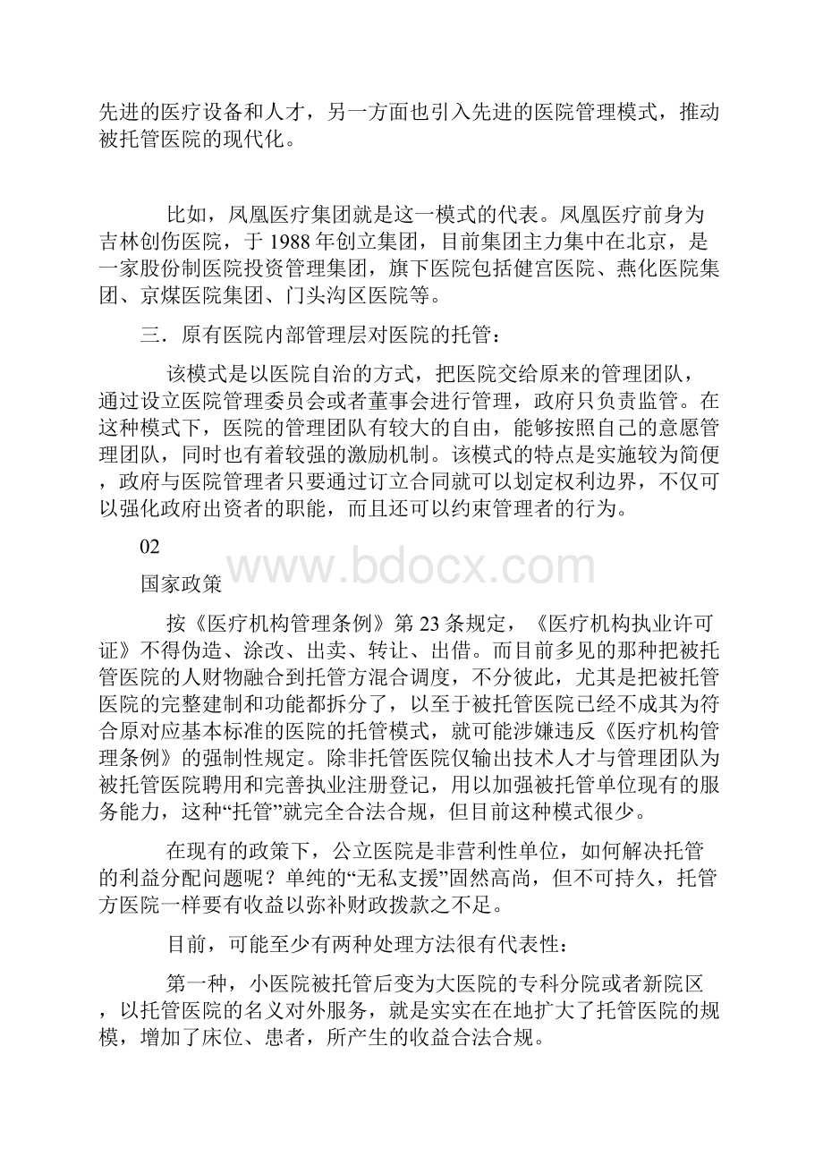 医院托管您知多少.docx_第2页