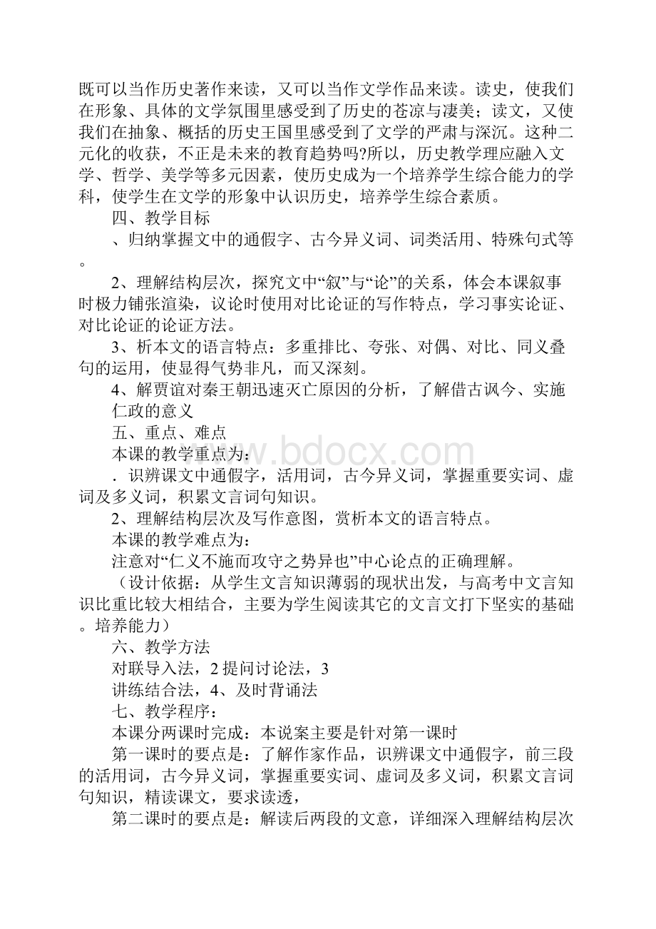 知识学习《过秦论》说课稿.docx_第2页