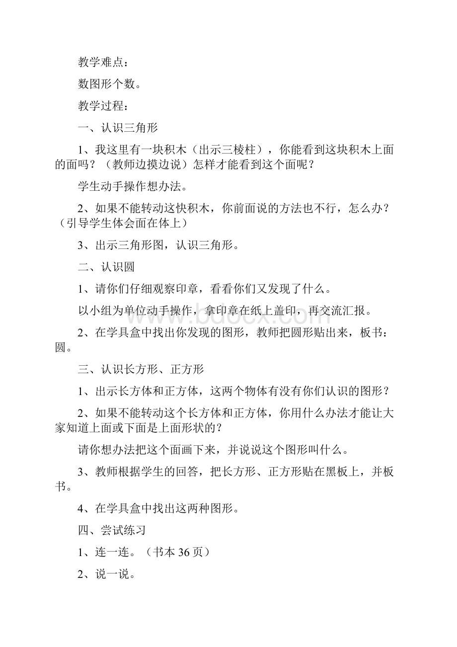 北师版一年级数学下册第四单元教案.docx_第2页