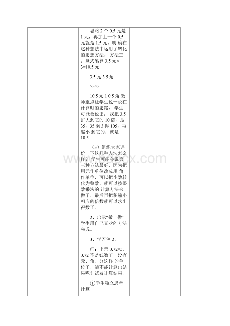 人教版五年级数学上册《小数乘法》教案.docx_第3页