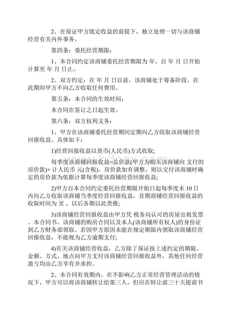 委托管理的租房合同.docx_第2页