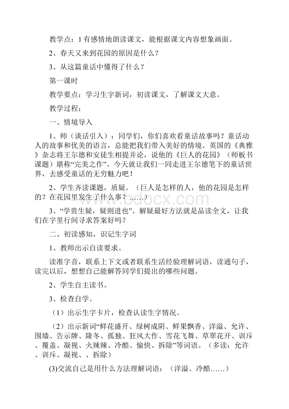 学年第一学期四年级语文上册第三单元教学设计.docx_第2页