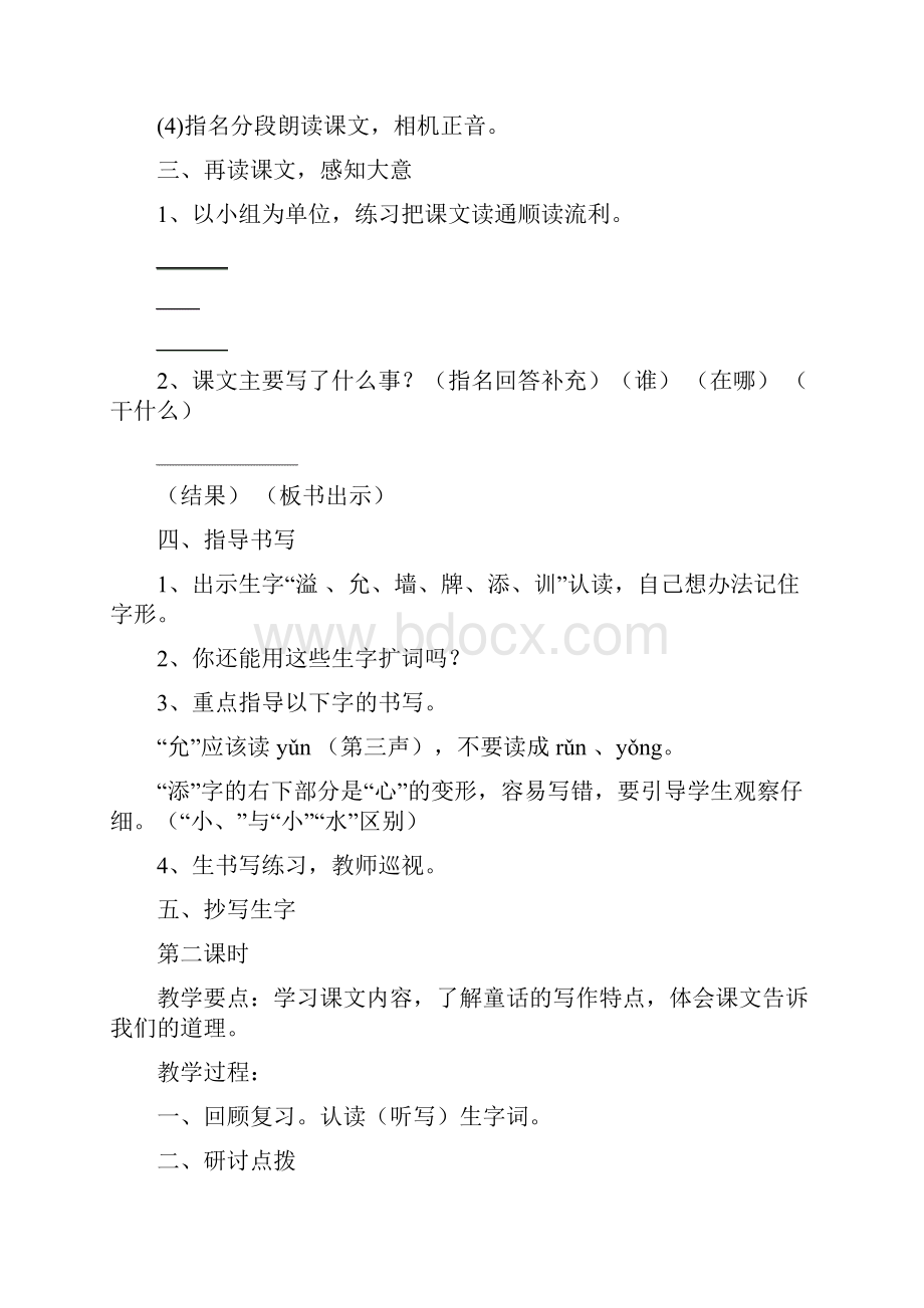 学年第一学期四年级语文上册第三单元教学设计.docx_第3页