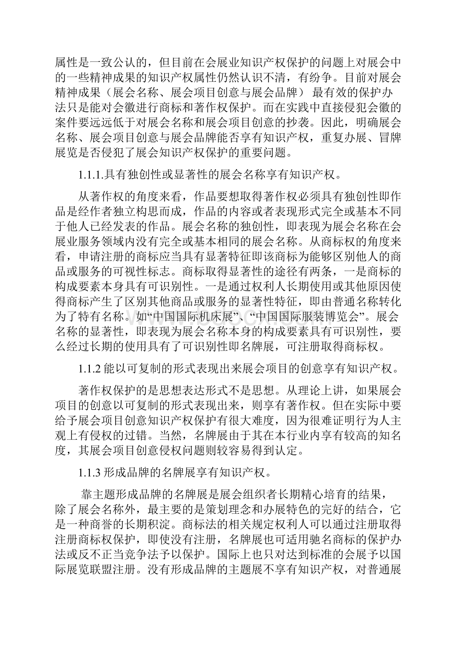 展会中知识产权问题.docx_第2页