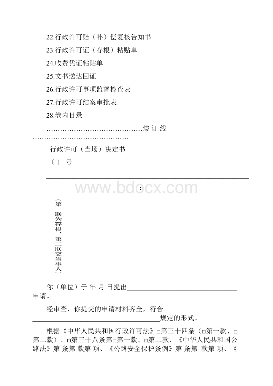 路政行政许可文书.docx_第2页