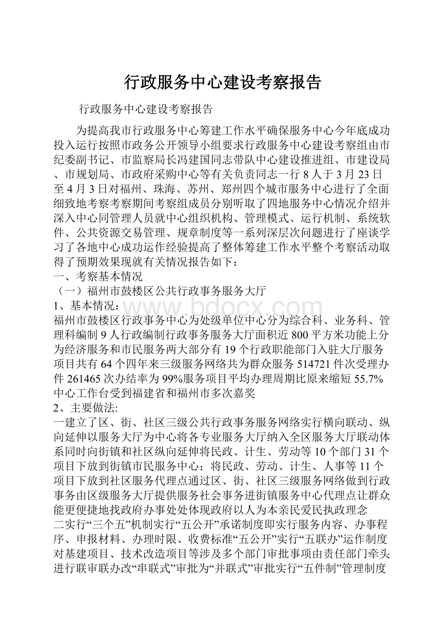 行政服务中心建设考察报告.docx