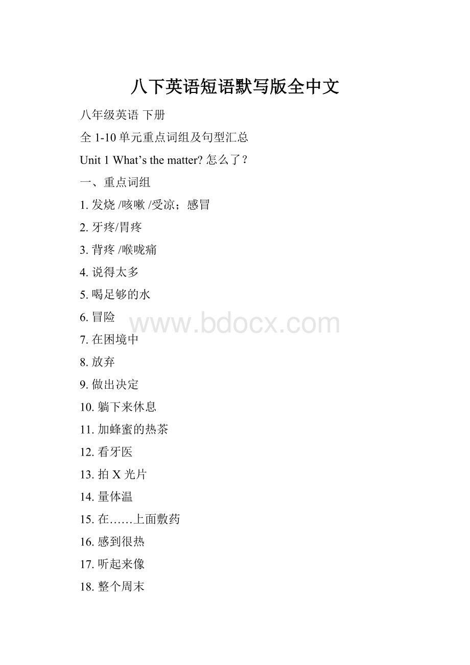 八下英语短语默写版全中文.docx_第1页