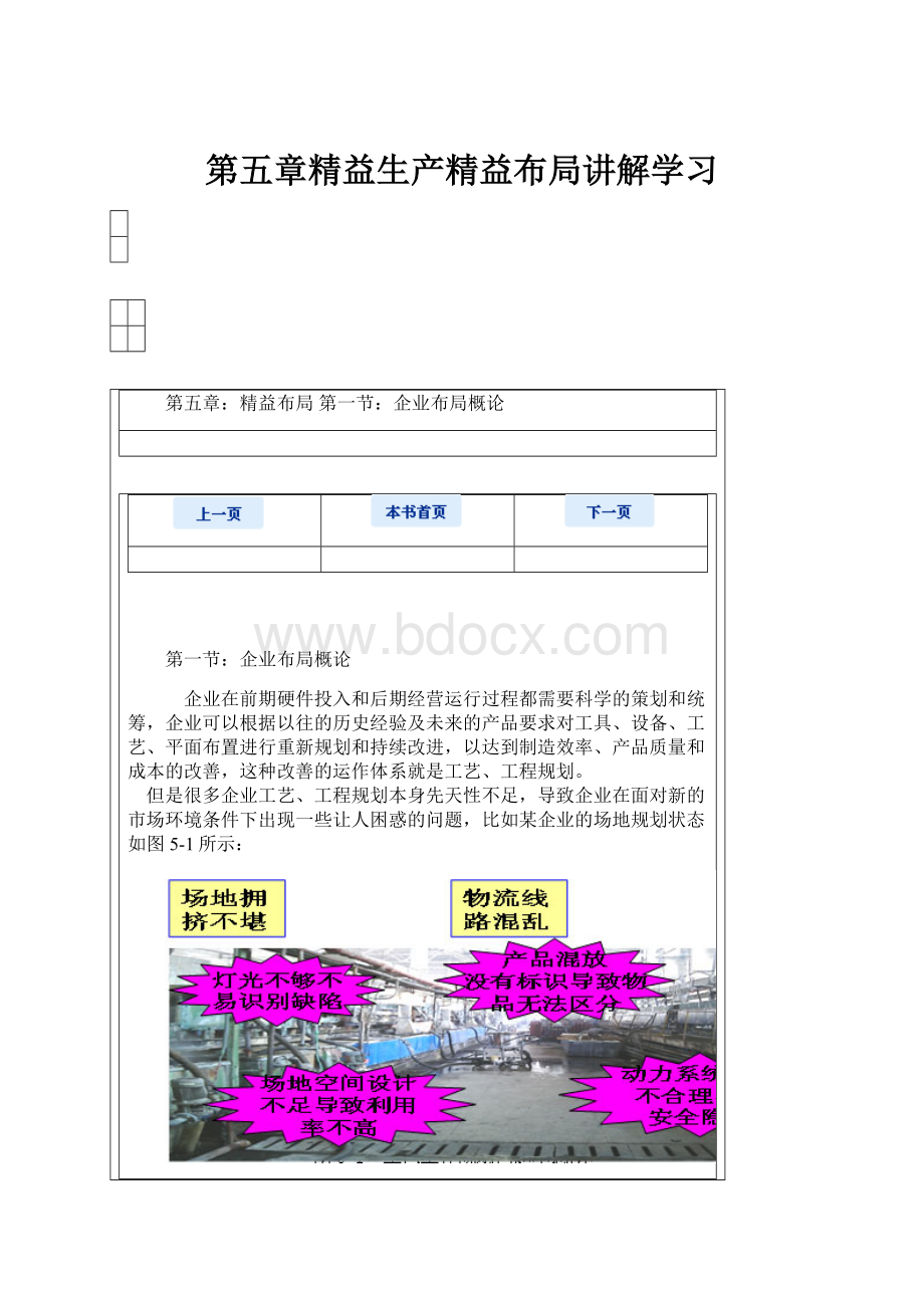 第五章精益生产精益布局讲解学习.docx