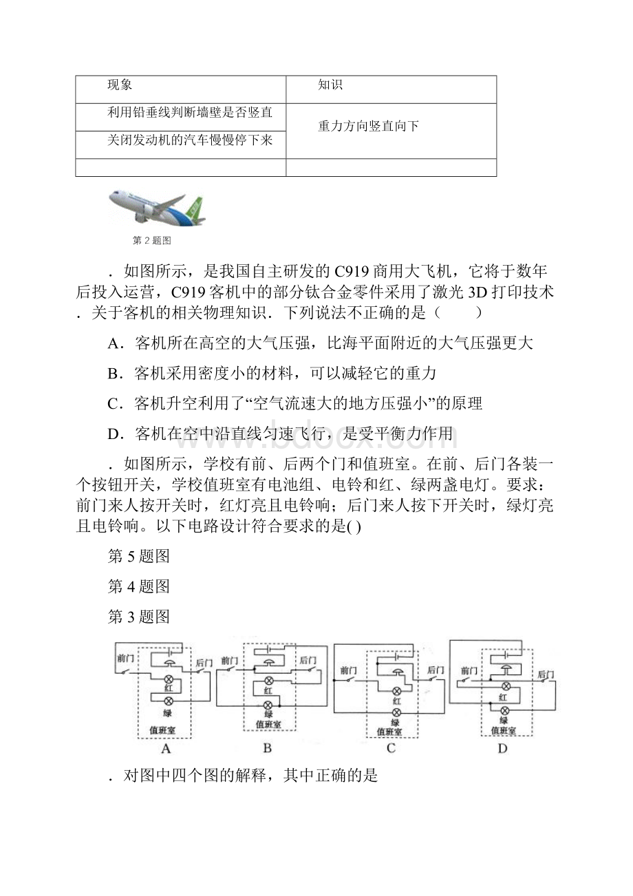 沈阳市中考物理模拟七.docx_第2页