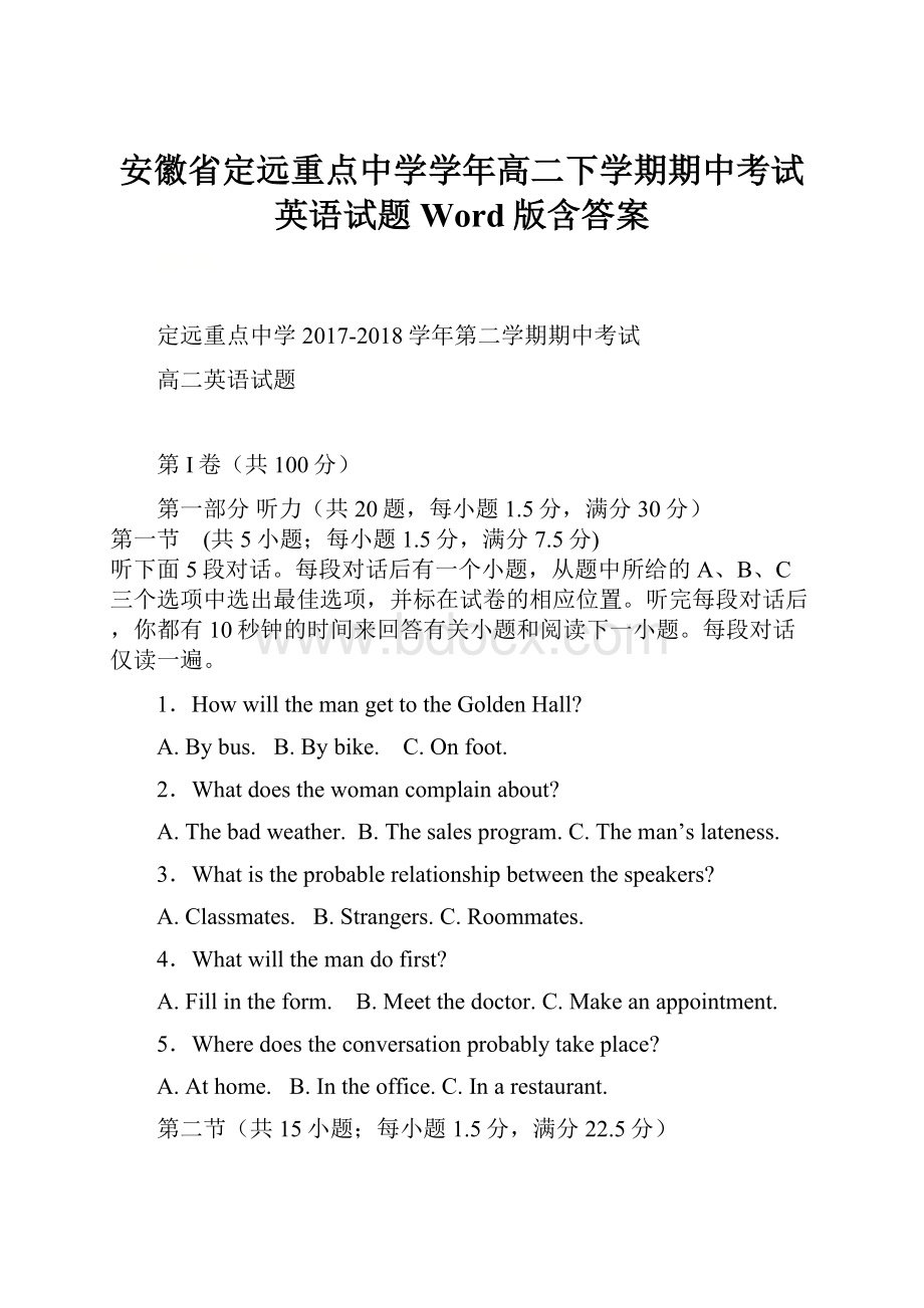 安徽省定远重点中学学年高二下学期期中考试英语试题 Word版含答案.docx_第1页