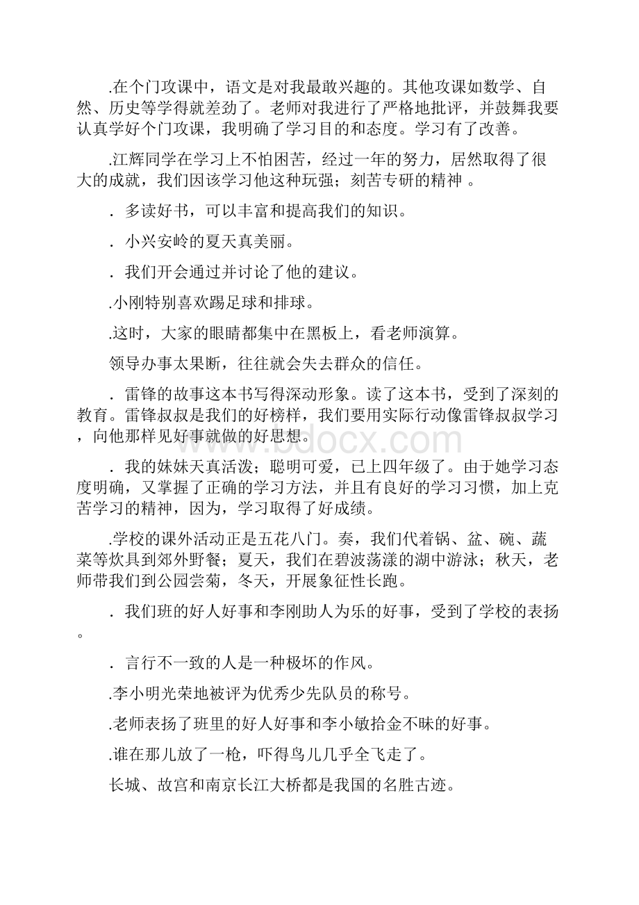 小学五年级语文上册修改病句复习题精编168.docx_第2页