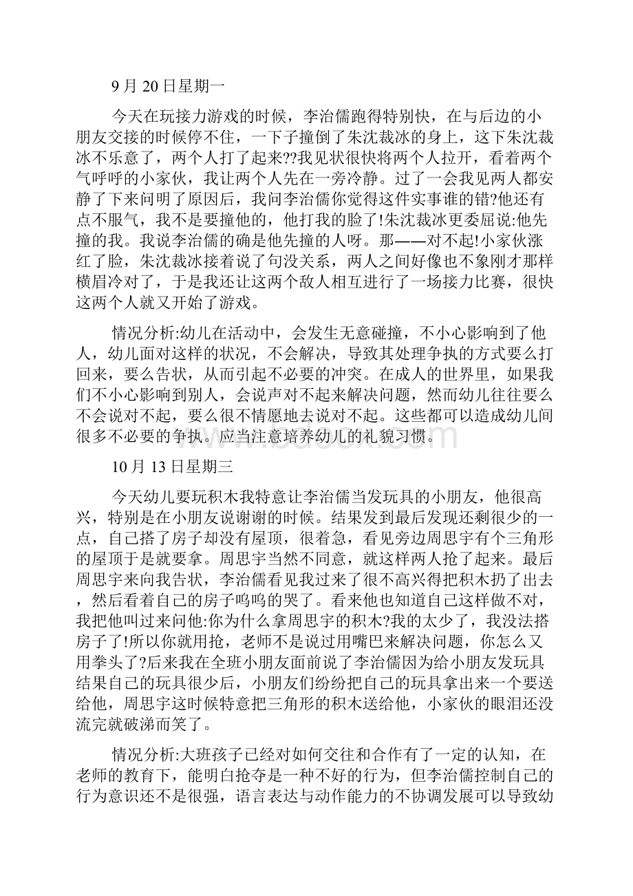 大班观察记录篇 大班观察记录表100篇.docx_第3页