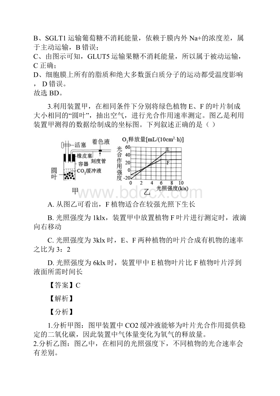 届山东省济宁市一中高三下学期一轮质量检测生物试题解析版.docx_第3页