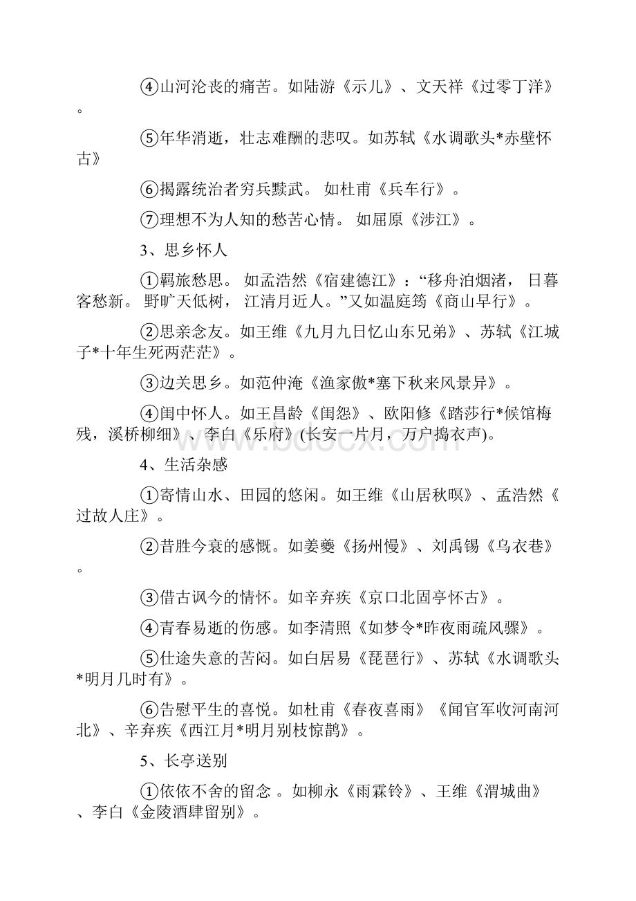 快速把握诗歌的思想感情学生用.docx_第2页