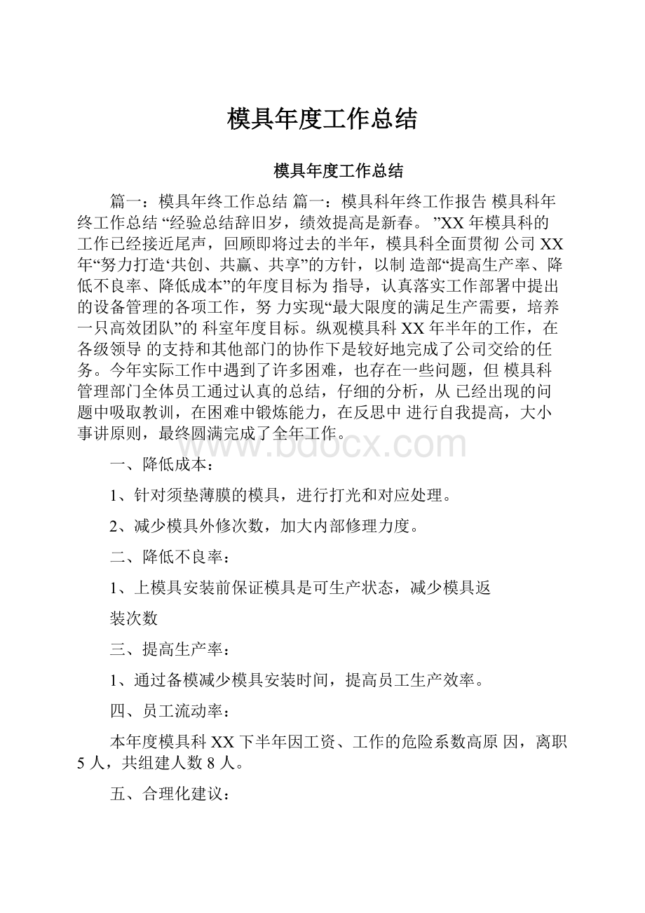 模具年度工作总结.docx_第1页