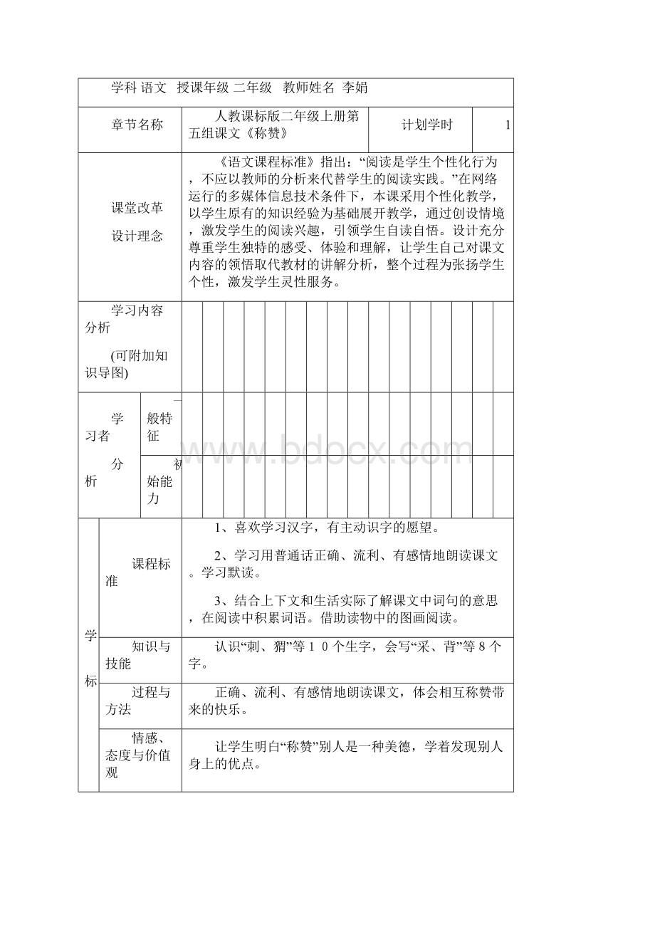 教学设计表格定稿版.docx_第2页