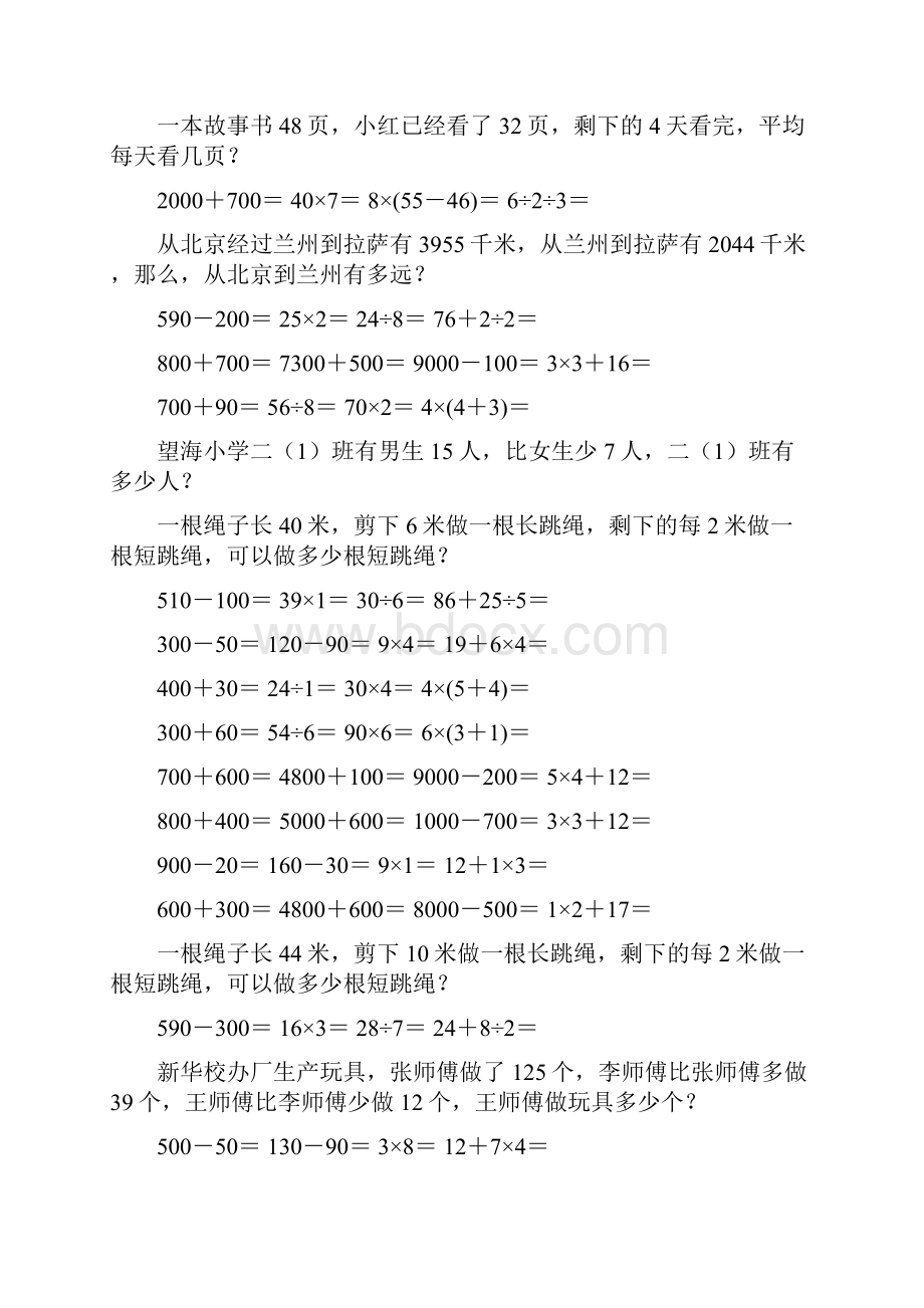 精编小学二年级数学下册口算应用题卡176.docx_第2页